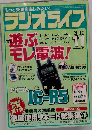 ラジオライフ 2002年 11月 特集 遊ぶモレ電波! コンサートワッチ ワン切り業者インタビュー 消えたデータが続々マル見え! 他