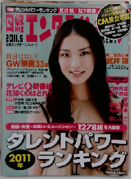 日経エンタテインメント ! 2011年 05月号 [雑誌]