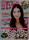 日経エンタテインメント ! 2011年 05月号 [雑誌]