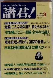 諸君！1997年3月号
