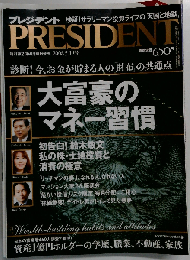 PRESIDENT　2008年5月号