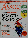 日経ビジネス Associe