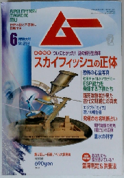 ムー「MU」 No.259 2002ー6