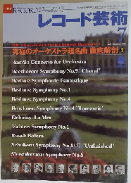 レコード芸術　2005年07月号