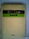 現代日本映画「二」