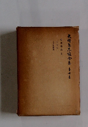 美肉黒唯全集　7　