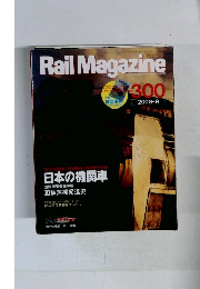 Rail　Magazine　300　2008年9月号　