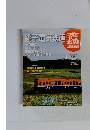 週刊歴史でめぐる鉄道全路線公営鉄道・私鉄 no.15 鉄子電気鉄道　2011年6/26号