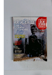 秩父鉄道　NO. 17　2011年7/10号