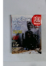 秩父鉄道　NO. 17　2011年7/10号