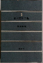 日本文学全集　5