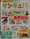 サンキュ!　2004年9月号　