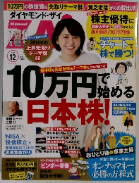 ダイヤモンドZAi（ザイ）　　2013年12月号