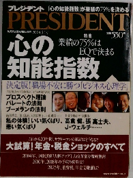 プレジデント　2004年3/1号