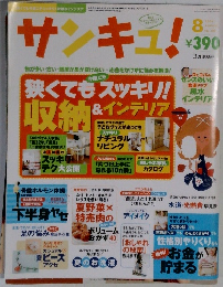 サンキュ　2004.8