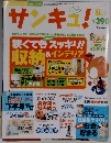 サンキュ　2004.8