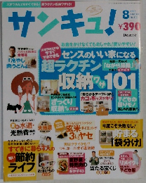 サンキュ!　No 112　2005年8月号