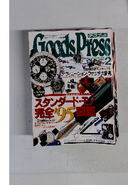 GoodsPress　1995/2