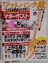 ソフトバンク株　　マネーポスト 2007・11