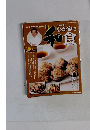 週刊わが家で和食　100　2007年9月