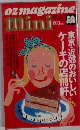 ozmagazine Mini　