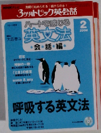 ハートで感じる英文法　2006年2月号