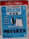 ハートで感じる英文法　2006年2月号