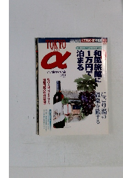 TOKYO α（アルファ）