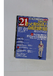 THE21 2003年1月