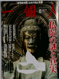 一個人 2014年8月