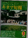 キネマ旬報　1979年5月号