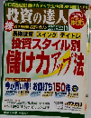 投資の達人　2007年11月号