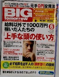BIG tomorrow 2010年6月号