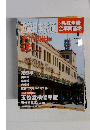 私鉄全駅・全車両基地　No.06　2014年1月号