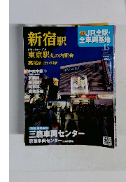 週刊 JR全駅・全車両基地 2012年 11/18号