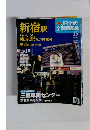 週刊 JR全駅・全車両基地 2012年 11/18号