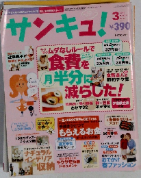 サンキュ!　2003年3月号
