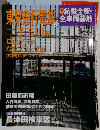 週刊 私鉄全駅・全車両基地 4号