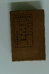 現代経済學全集　22