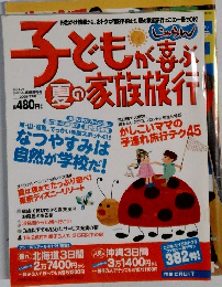 じゃらん 2005年7月