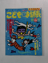 こども時刻表　1994年夏号