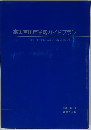 富士吉田市景観ガイドプラン　1992年12月号