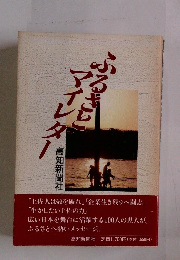 ふるさとマイレター