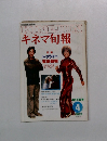キネマ旬報　1983年4月号