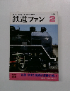 鉄道ファン　1993年2月号