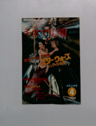 キネマ旬報　1983/4