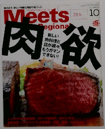 Meets Regional　2014年10月号