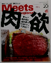 Meets Regional　2014年10月号