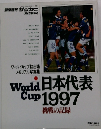 別冊週刊 サッカ　1988年