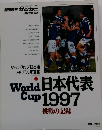 別冊週刊 サッカ　1988年